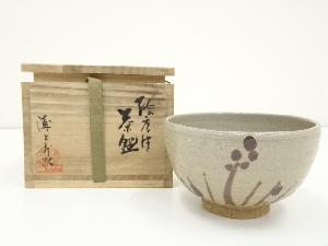 溝上秀次造　絵唐津茶碗（共箱）